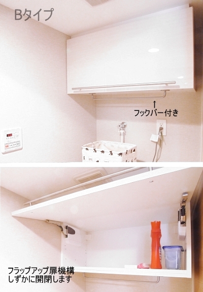 洗濯上キャビネットフラップアップ扉